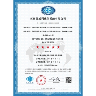 英威利SC-C0203证书